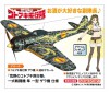 1/48 THE MAGNIFICENT KOTOBUKI