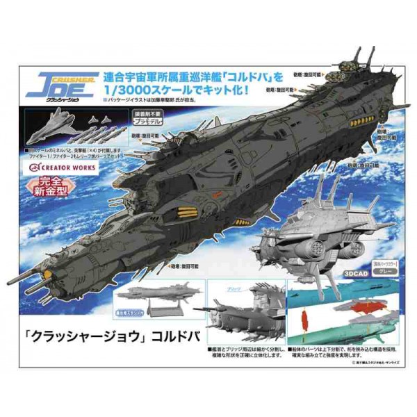 Hasegawa Creator Works CW19 Crusher Jaw Cordova 1/3000 Scale Plastic Model 