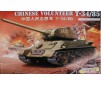 1/35 CHINESE VOLUNTEER T-34/85 (?/21) *